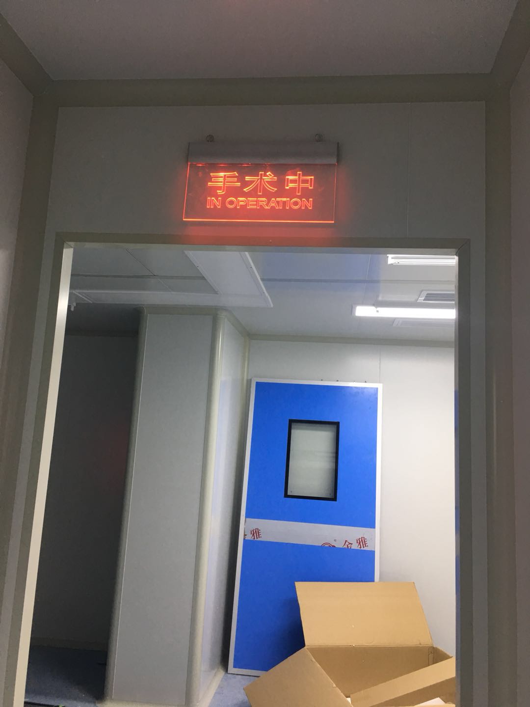 門診手術室2